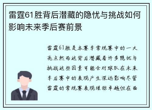 雷霆61胜背后潜藏的隐忧与挑战如何影响未来季后赛前景