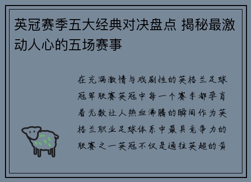 英冠赛季五大经典对决盘点 揭秘最激动人心的五场赛事